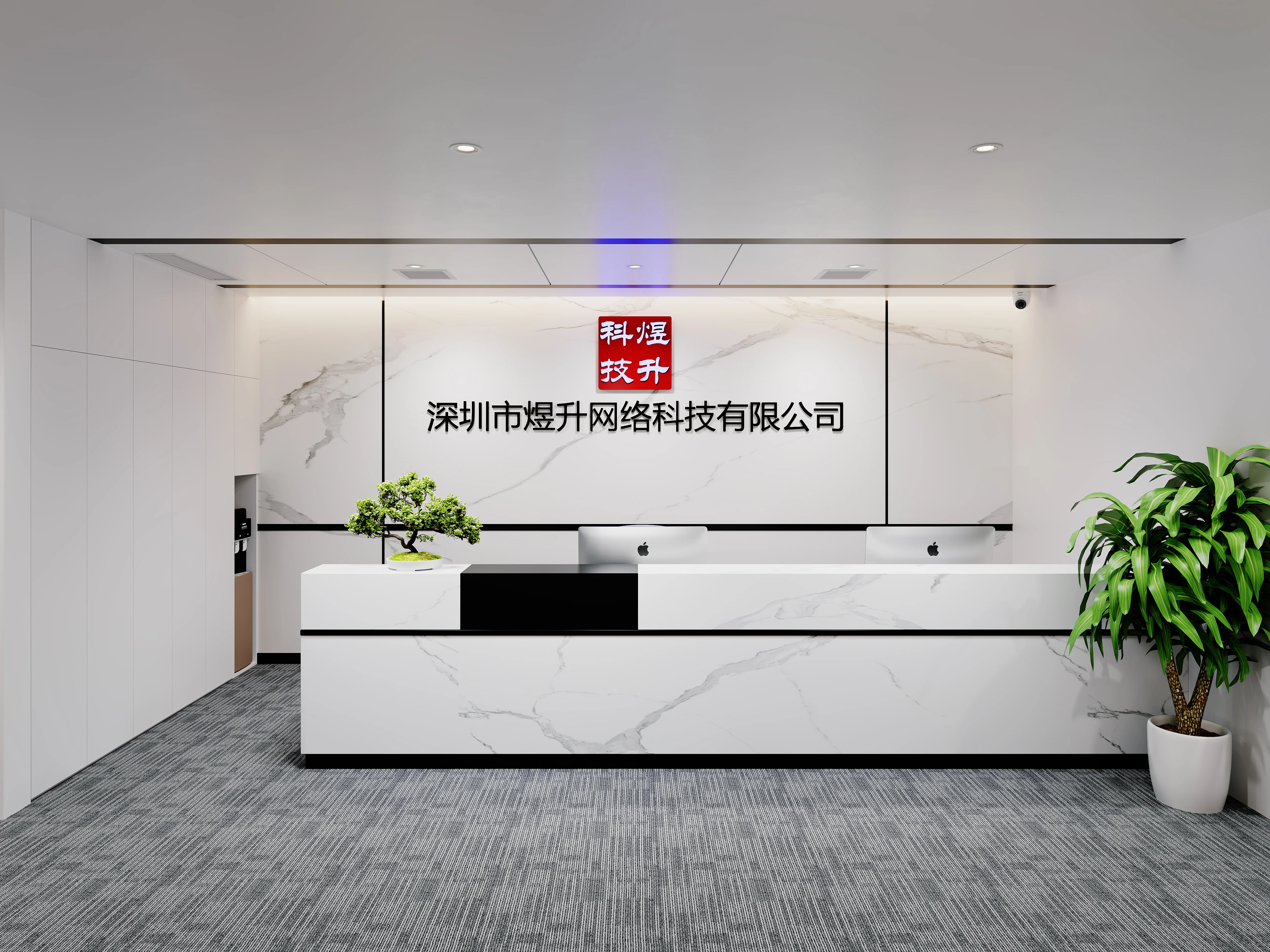 Yusheng Technology Headquarters Lobby